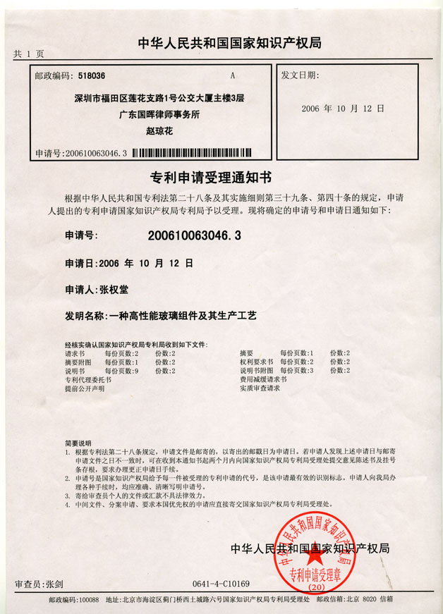 專利申請(qǐng)受理通知書(shū)1-1